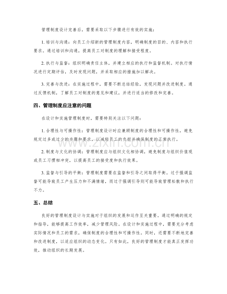 良好管理制度的设计与实施.docx_第2页