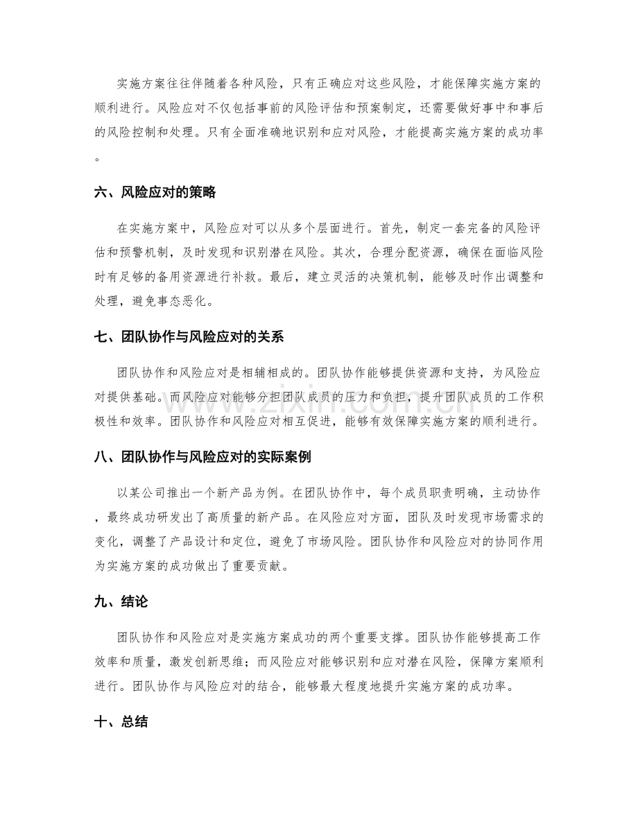 实施方案的团队协作与风险应对企划.docx_第2页