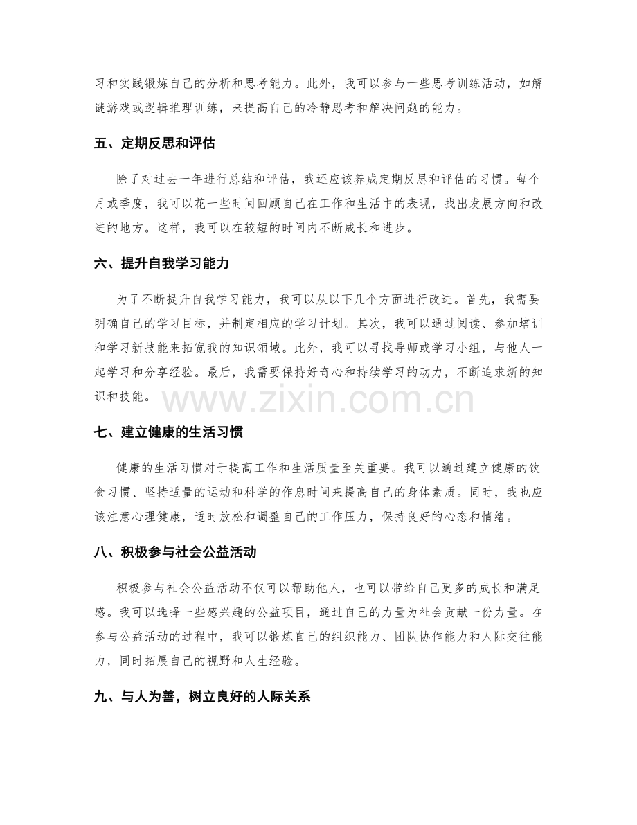 年终总结的深度思考与自我评估建议.docx_第2页