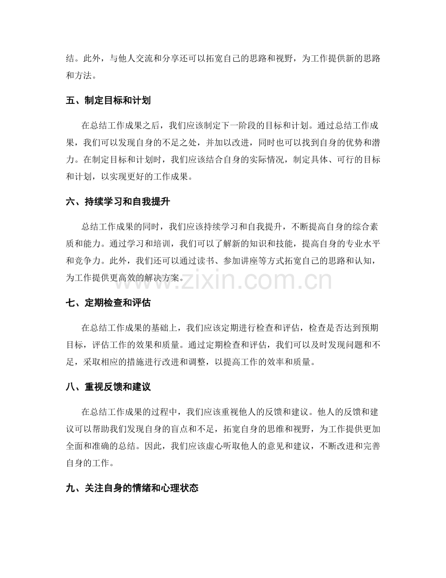 总结工作成果的方法.docx_第2页