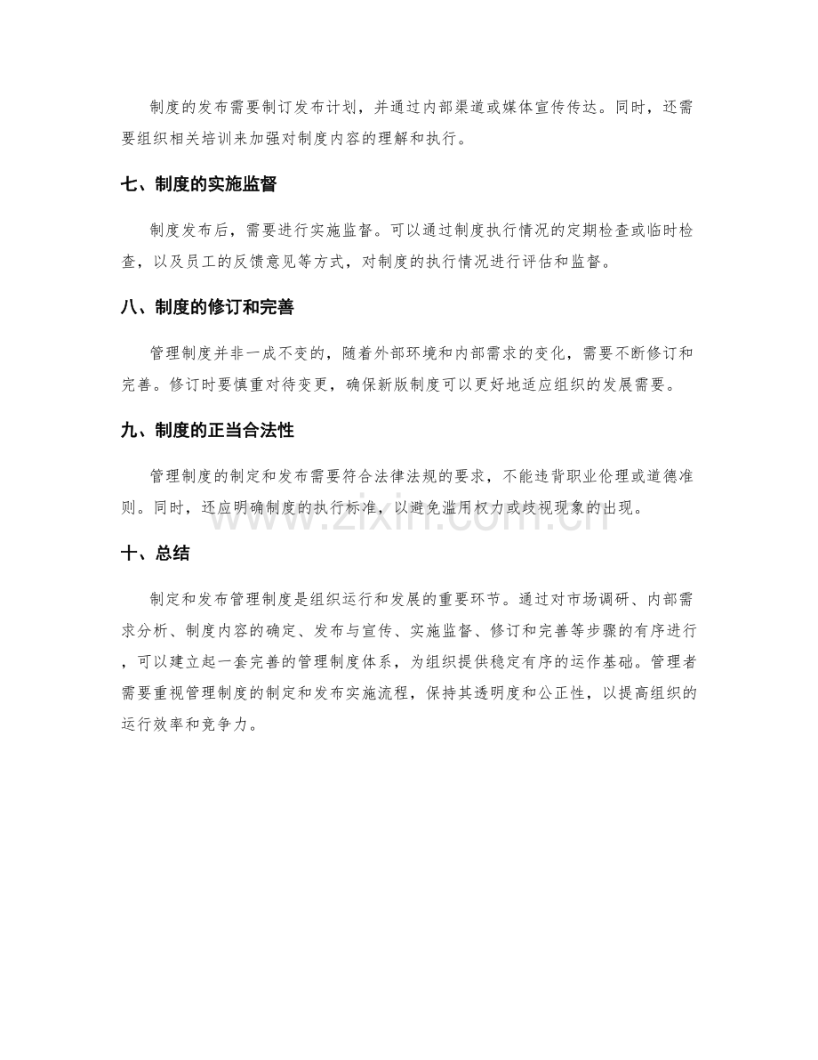 管理制度的制定与发布实施流程.docx_第2页