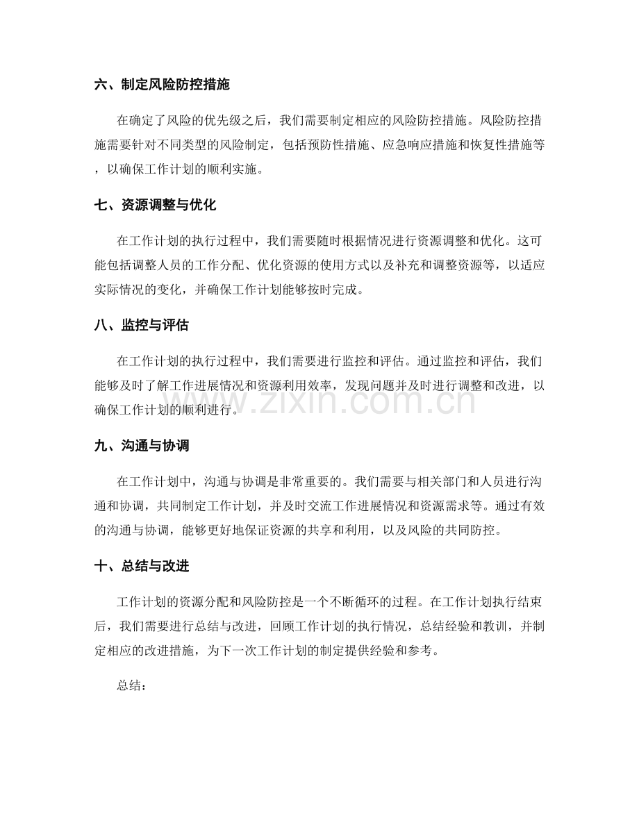 工作计划的资源分配和风险防控.docx_第2页