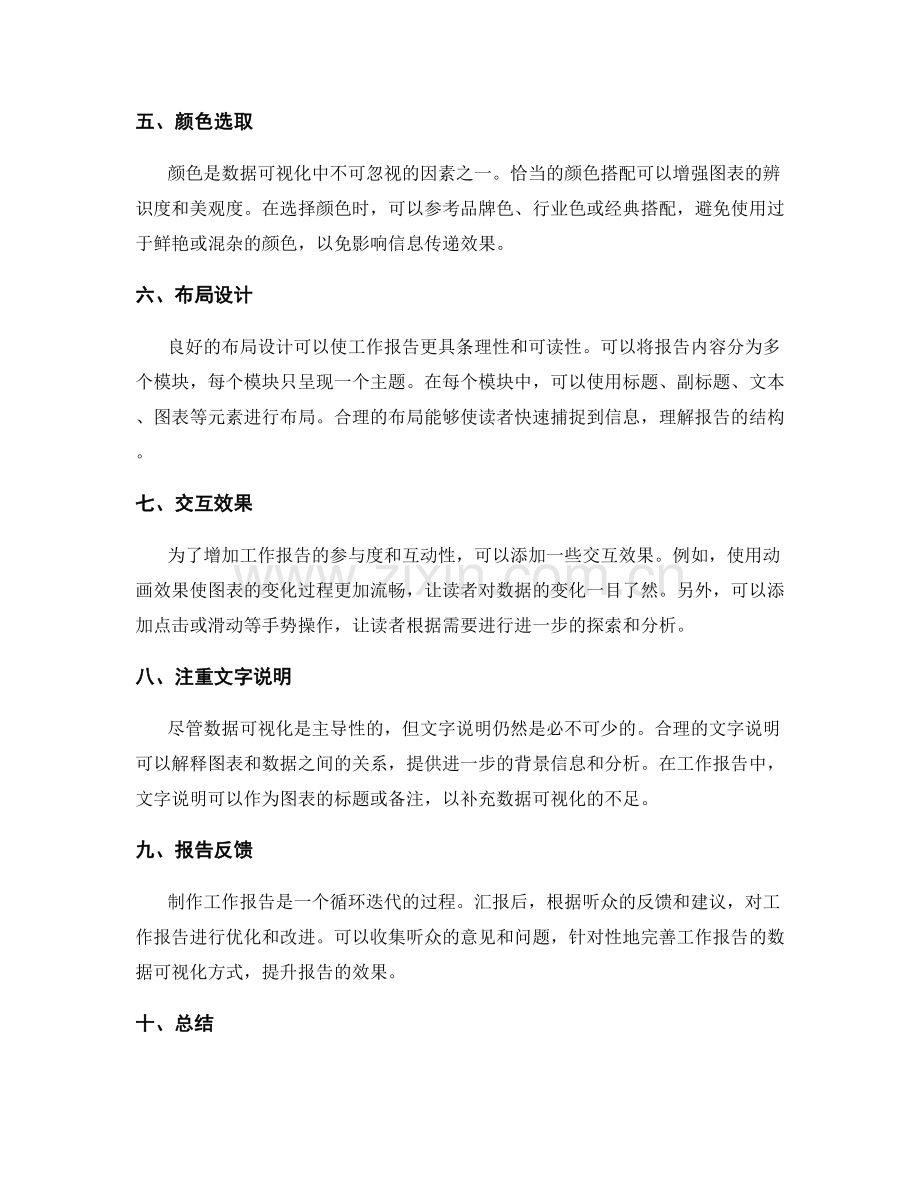 工作报告的数据可视化呈现方法.docx_第2页