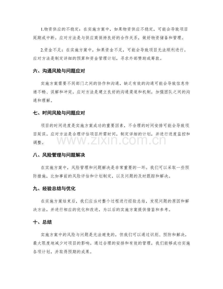 实施方案中的风险与问题应对.docx_第2页