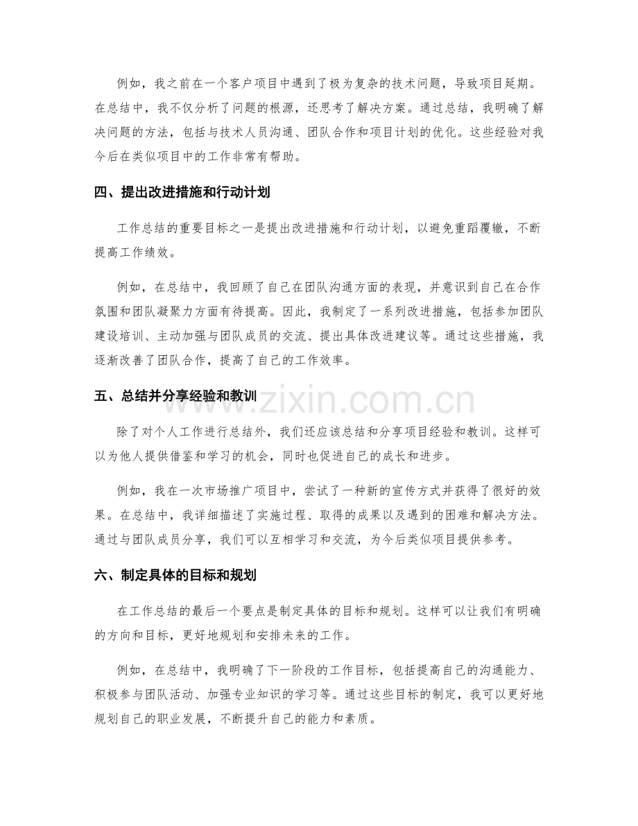 工作总结的六大要点与实用技巧.docx_第2页