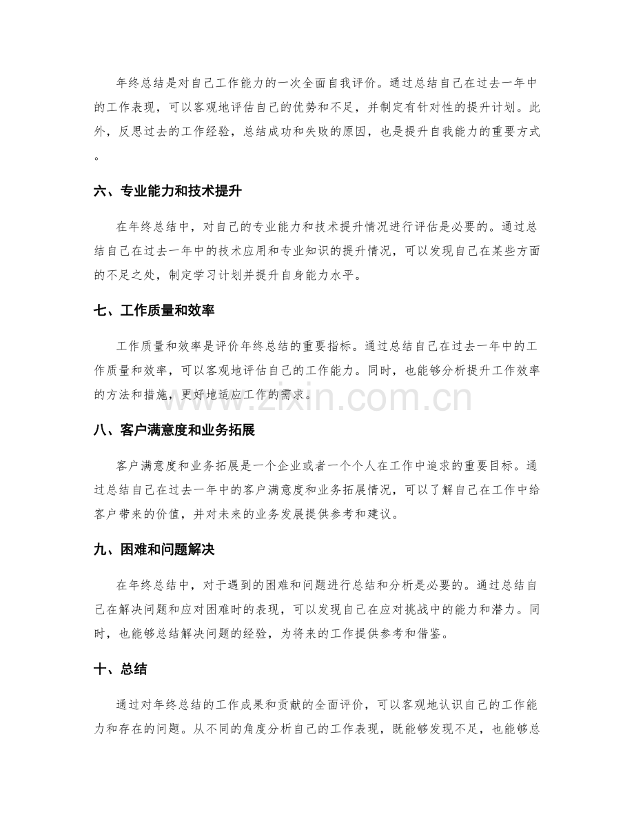 整体评价年终总结的工作成果和贡献.docx_第2页