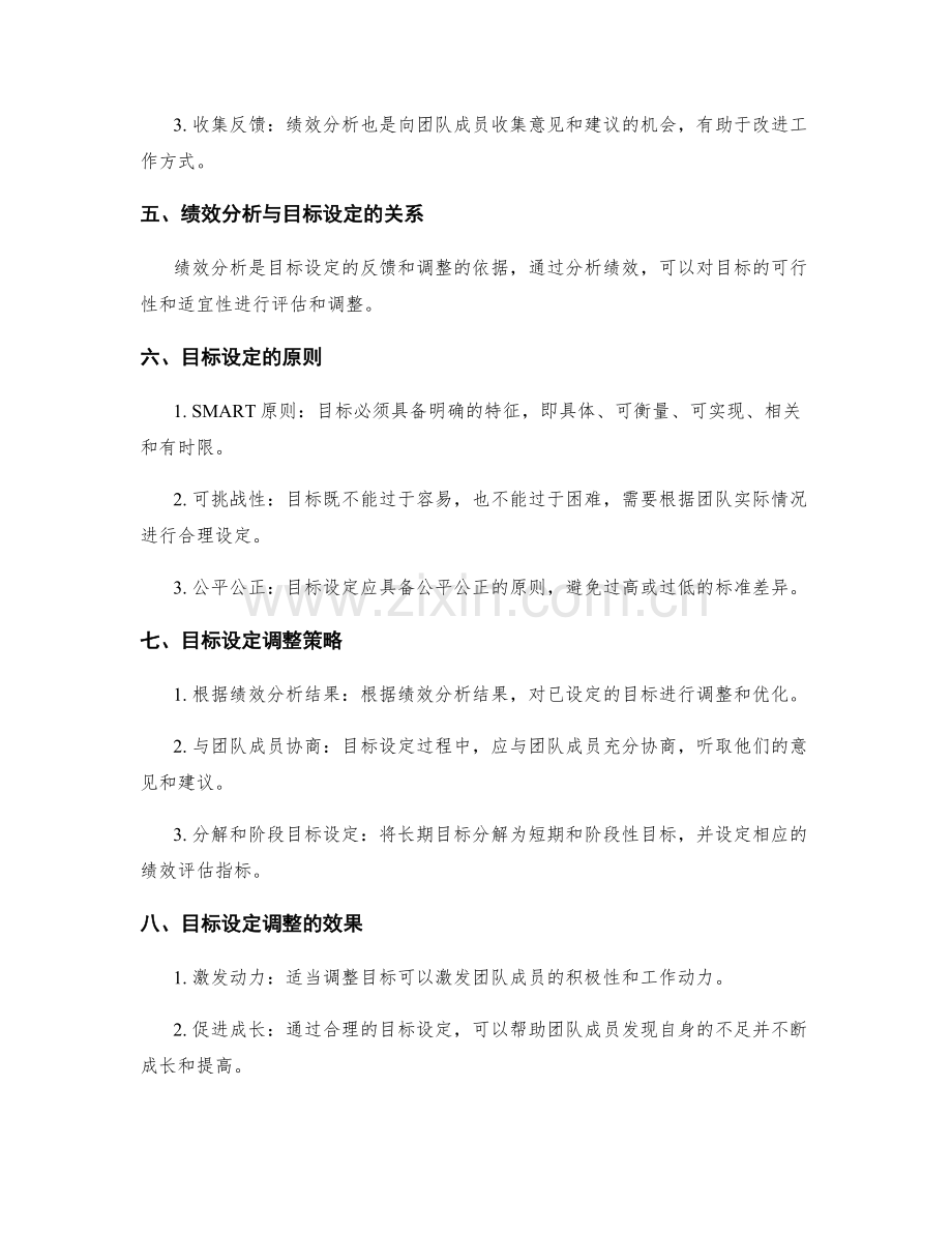 年终总结中的绩效分析与目标设定调整策略.docx_第2页