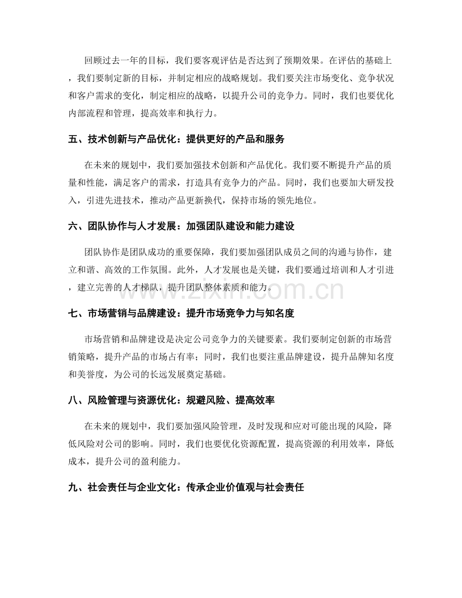 年终总结的绩效概述与未来规划.docx_第2页