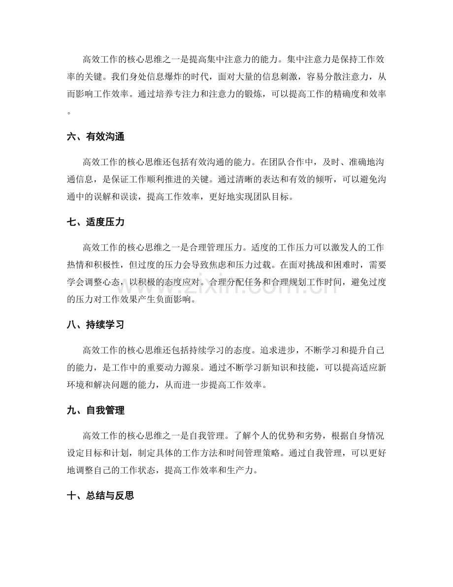 高效工作总结的核心思维.docx_第2页