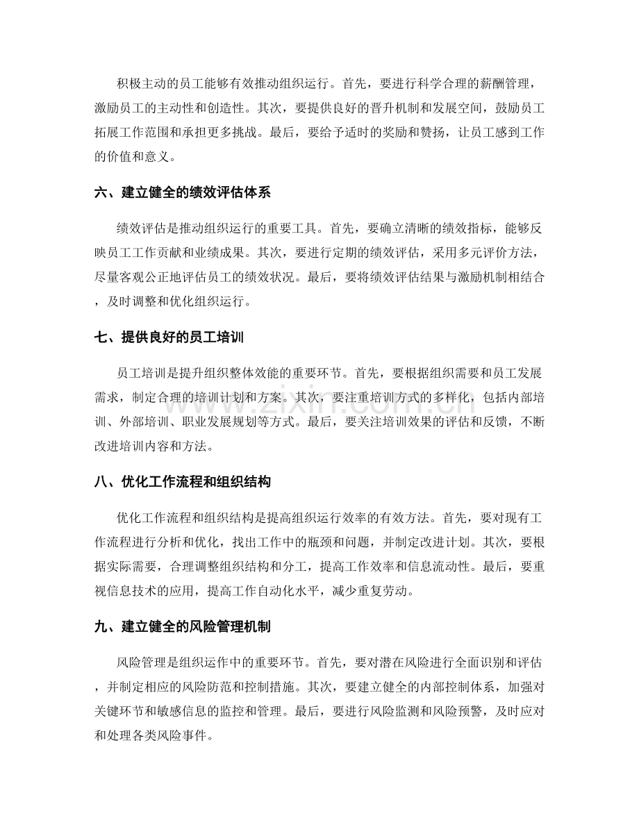 有效利用管理制度推动组织运行的方法.docx_第2页