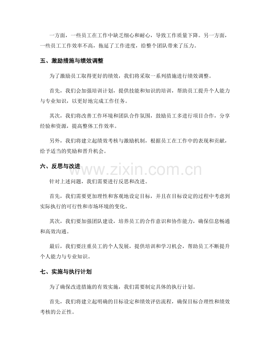 年终总结的中期反馈与绩效调整措施.docx_第2页