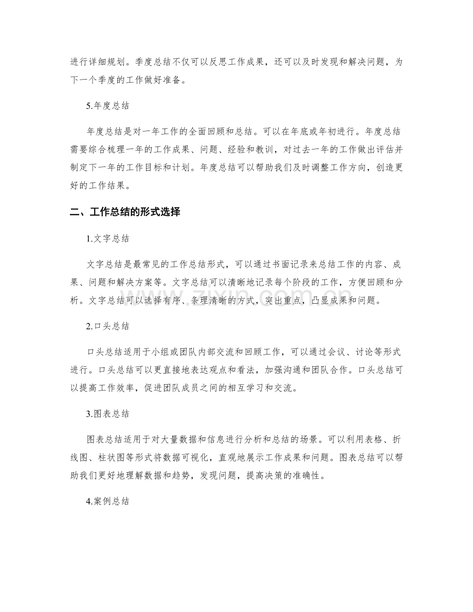 工作总结的时间安排与形式选择.docx_第2页