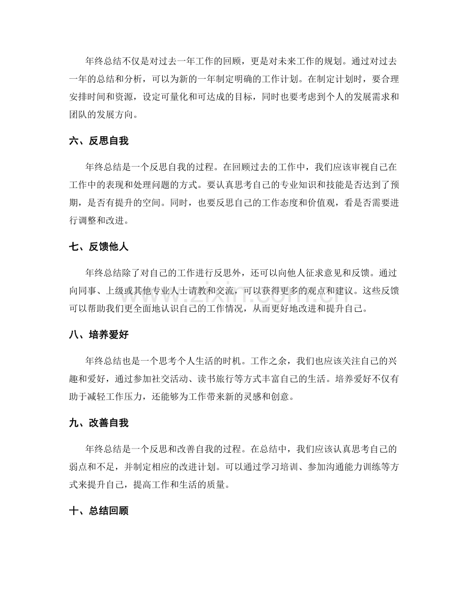 年终总结的目标达成与总结方法.docx_第2页