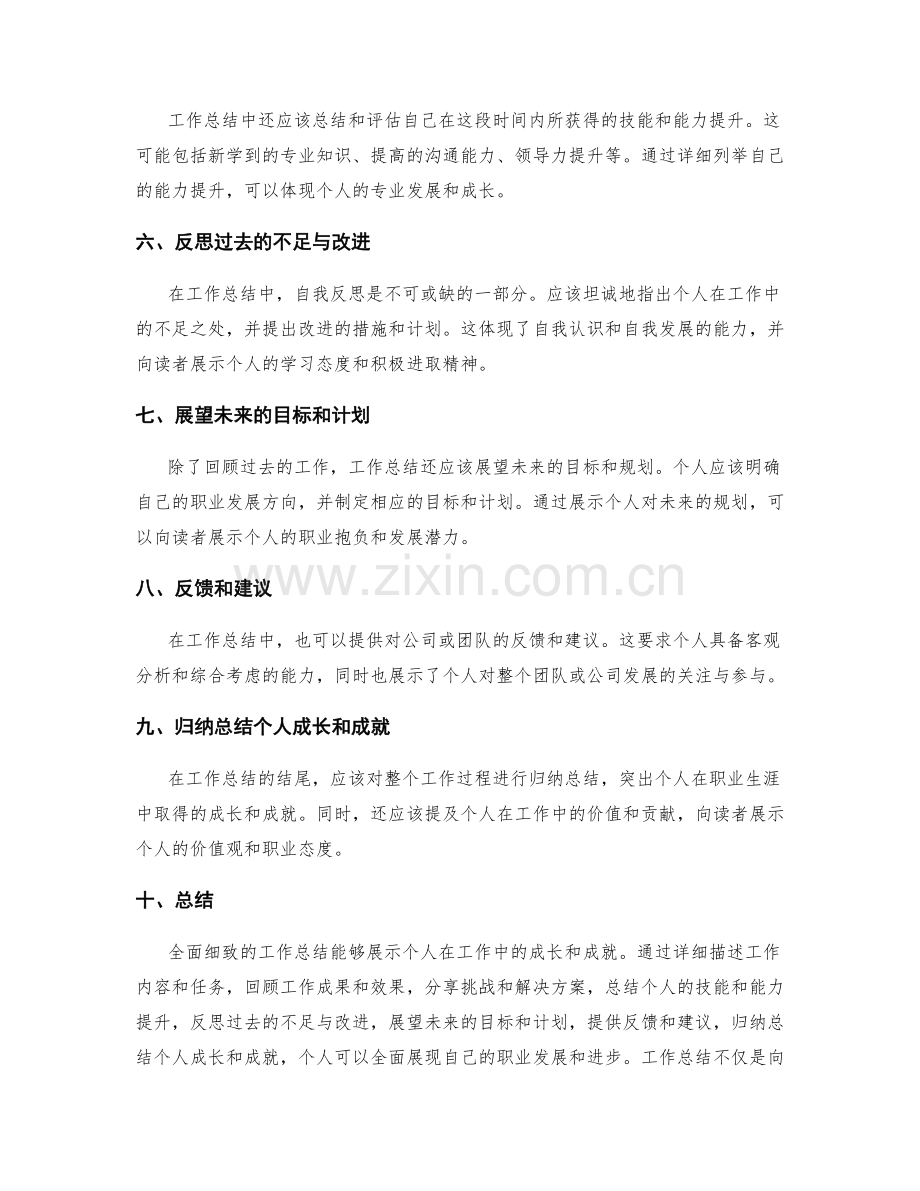 全面细致的工作总结如何展示个人成长和成就.docx_第2页