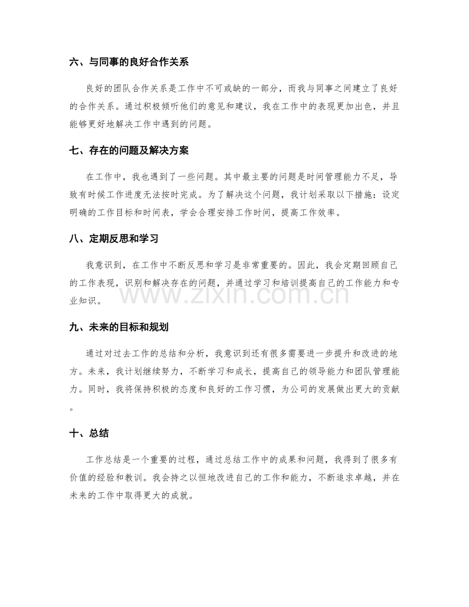 工作总结中的关键成果与问题分析.docx_第2页