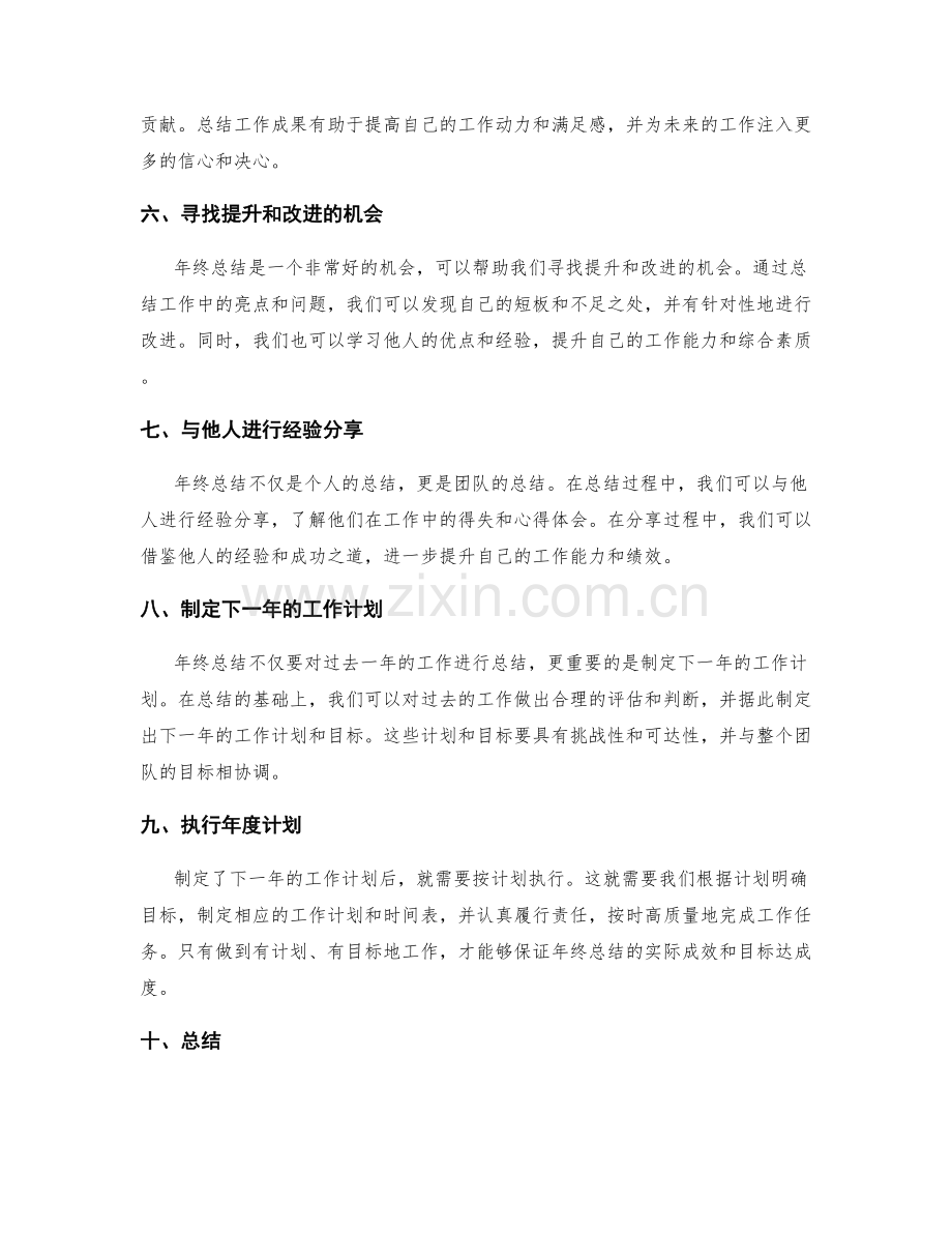 年终总结的实际成效与目标达成度.docx_第2页