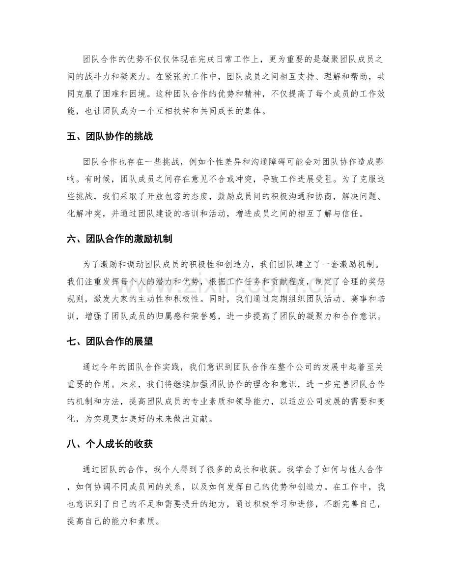 年终总结的关键亮点和团队合作价值体现.docx_第2页