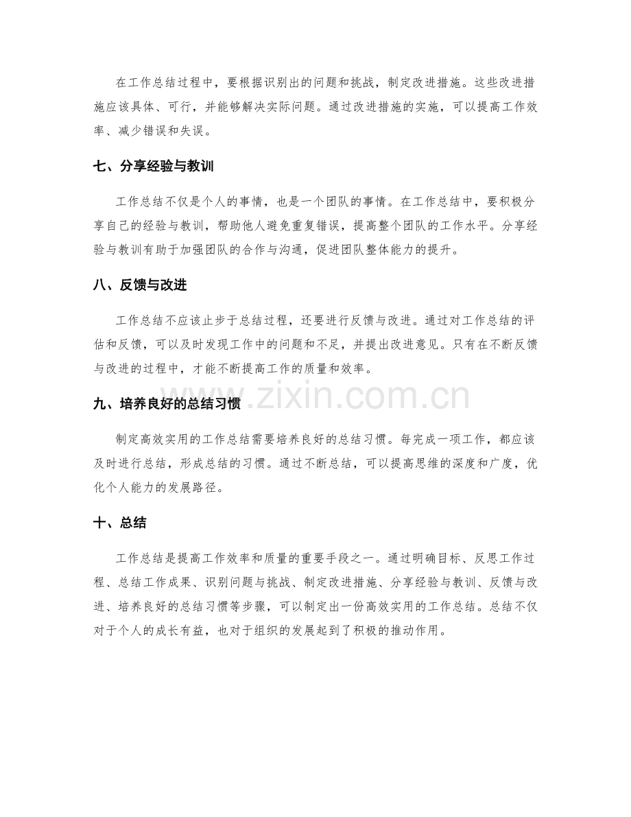 如何制定高效实用的工作总结.docx_第2页