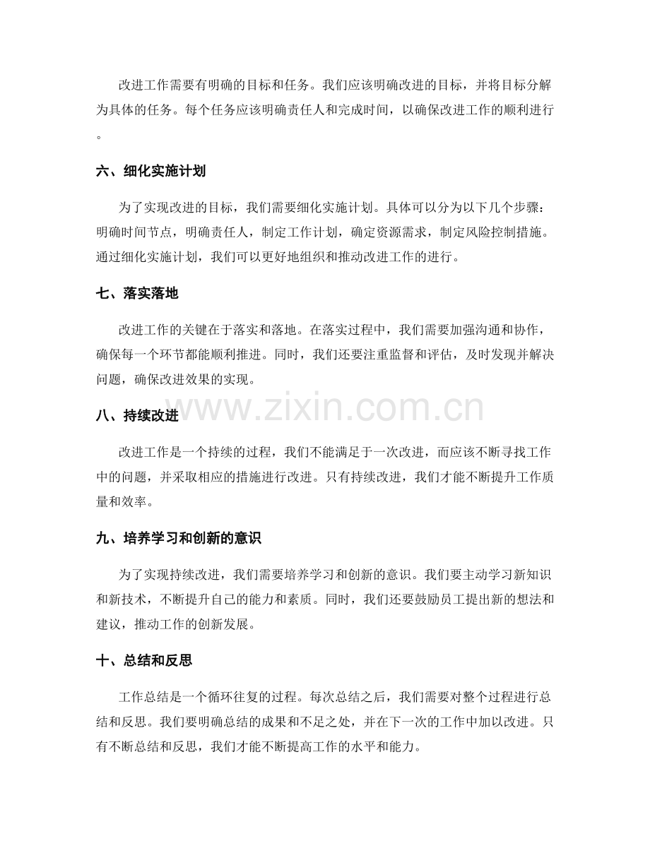 工作总结的反思与改进实施措施.docx_第2页