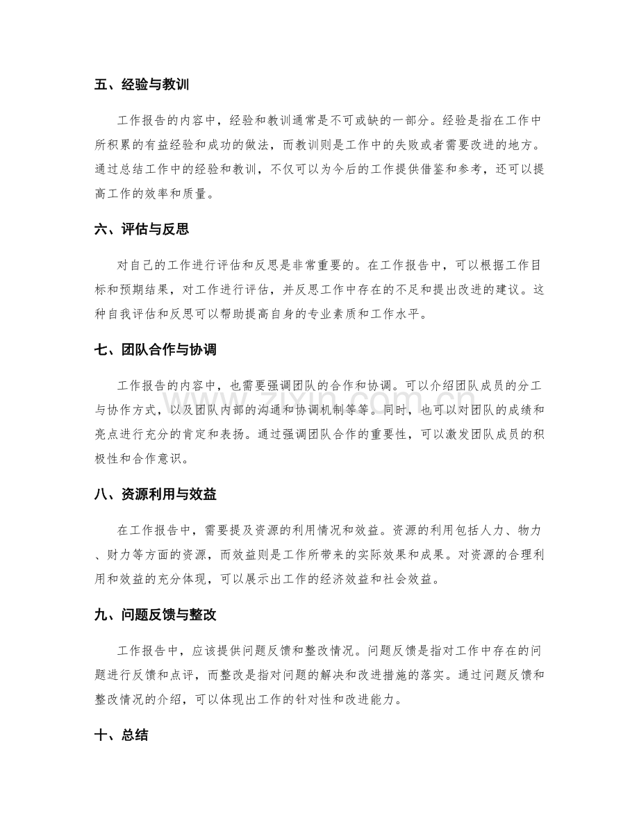 工作报告的详细内容解析.docx_第2页