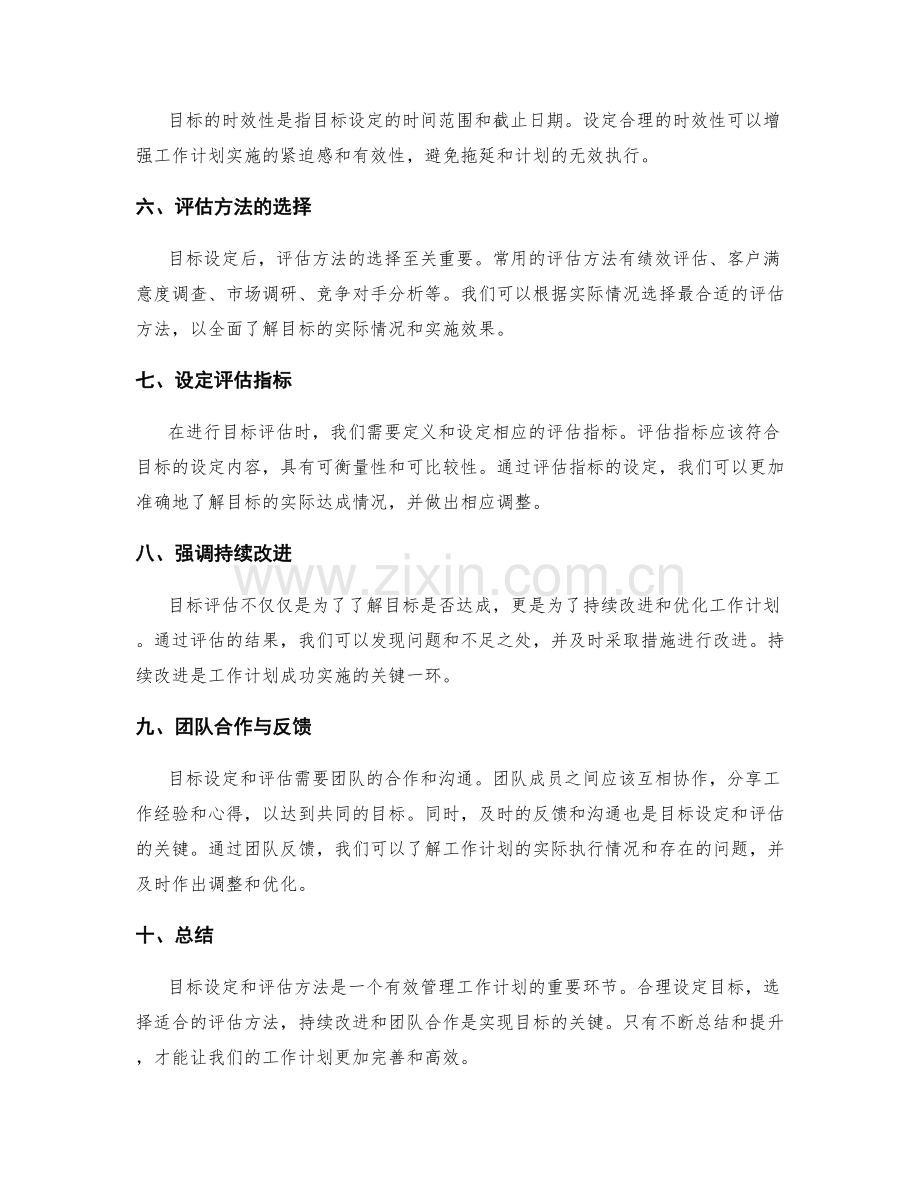 工作计划的目标设定与评估方法.docx_第2页