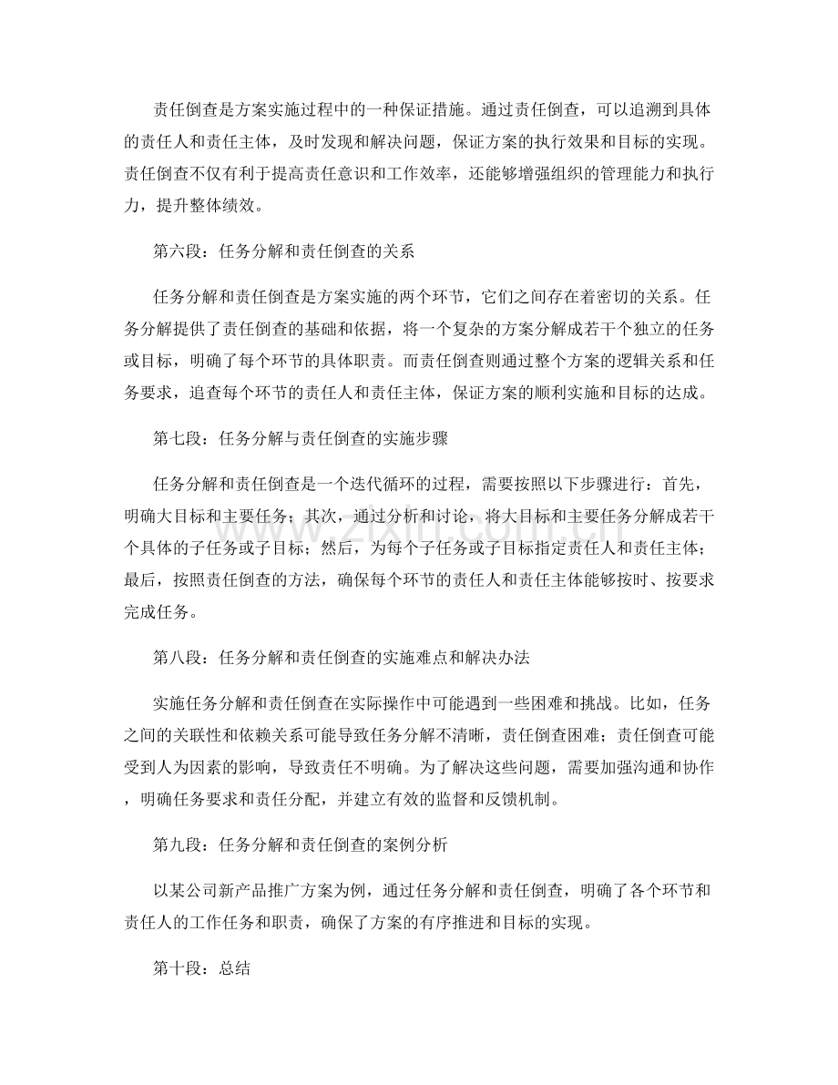 实施方案的任务分解和责任倒查.docx_第2页