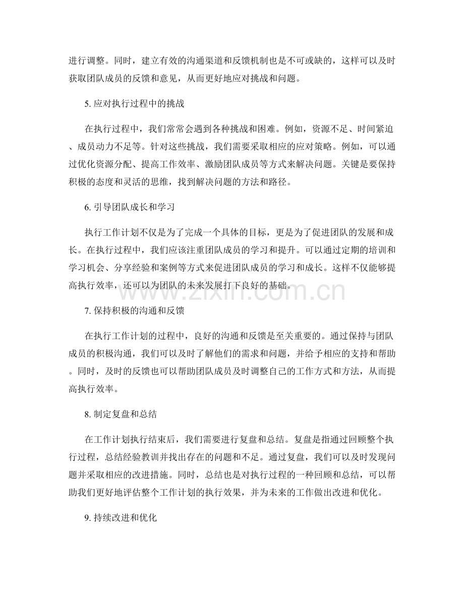 高效工作计划的执行跟进与挑战应对.docx_第2页