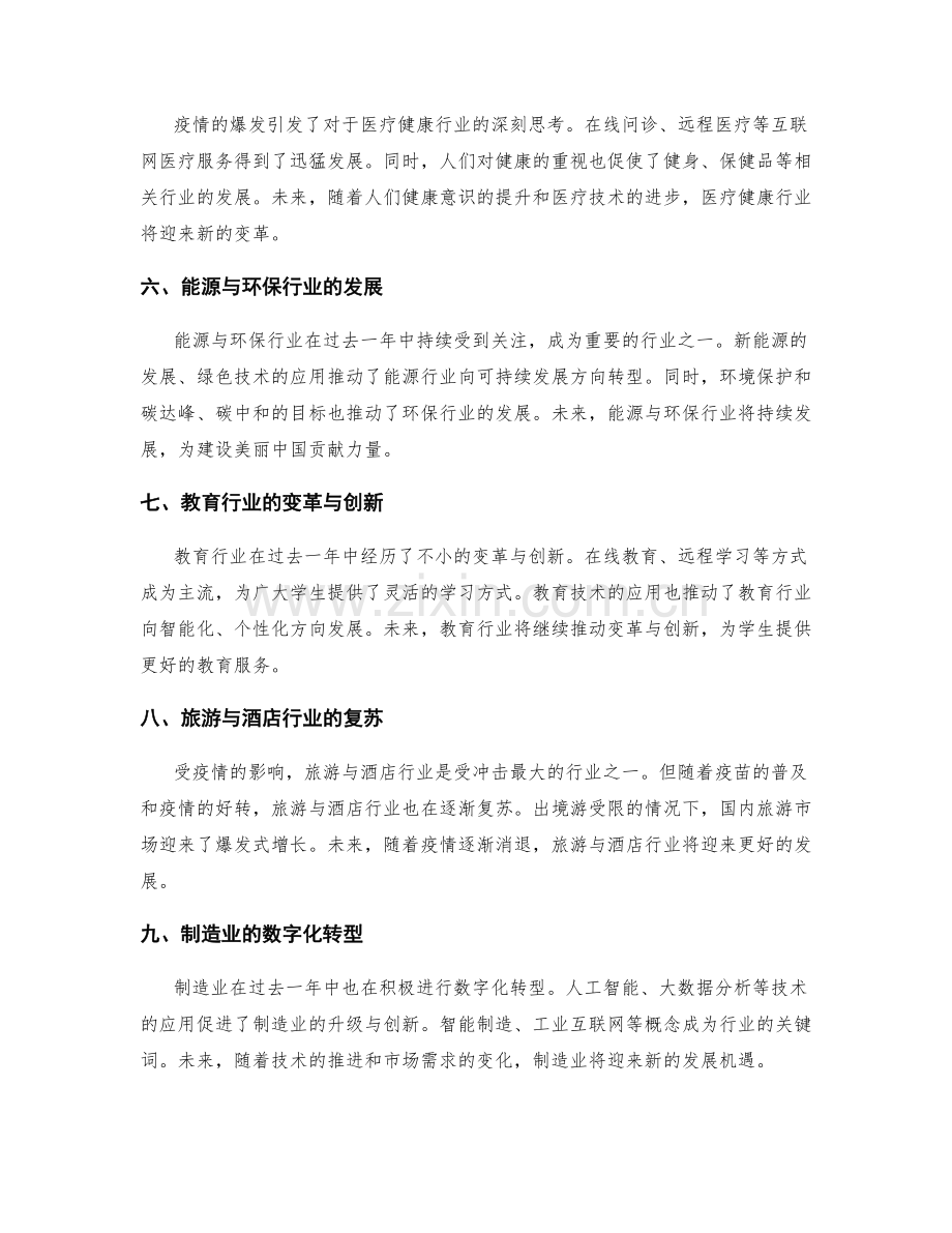 年终总结的行业趋势与市场动态.docx_第2页