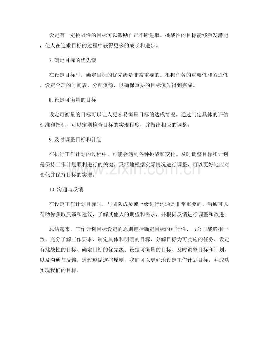 工作计划目标设定的原则.docx_第2页