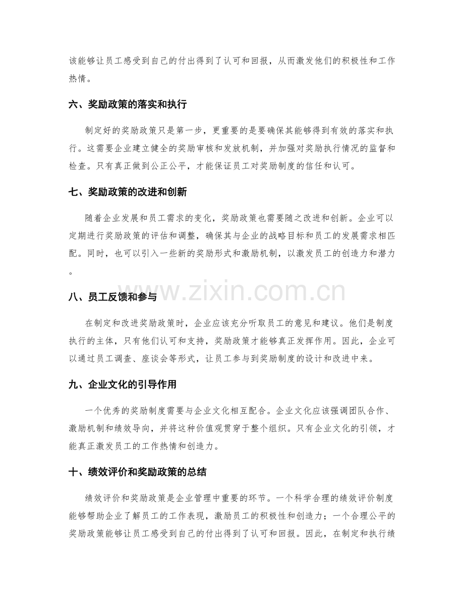 年终总结的绩效评价和奖励政策.docx_第2页