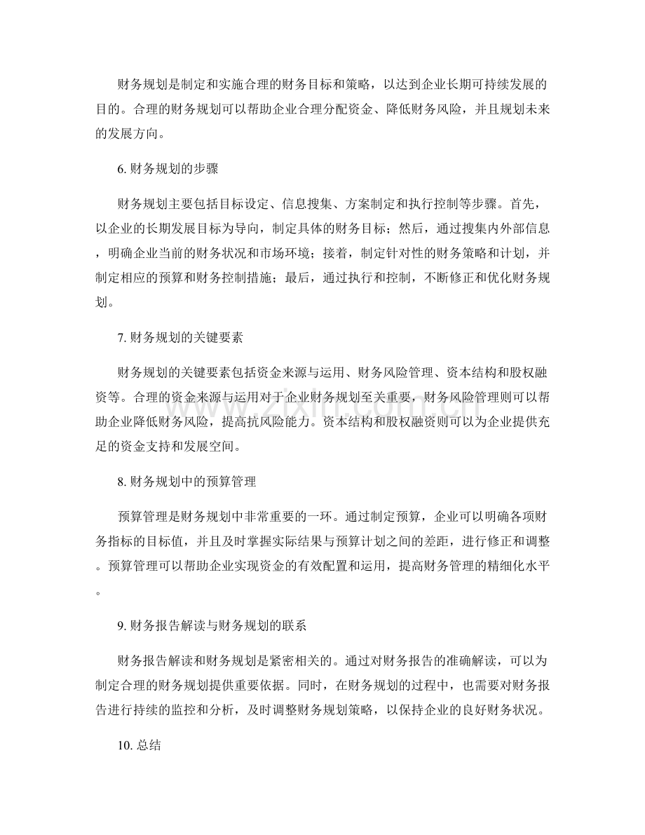 财务报告解读与财务规划.docx_第2页