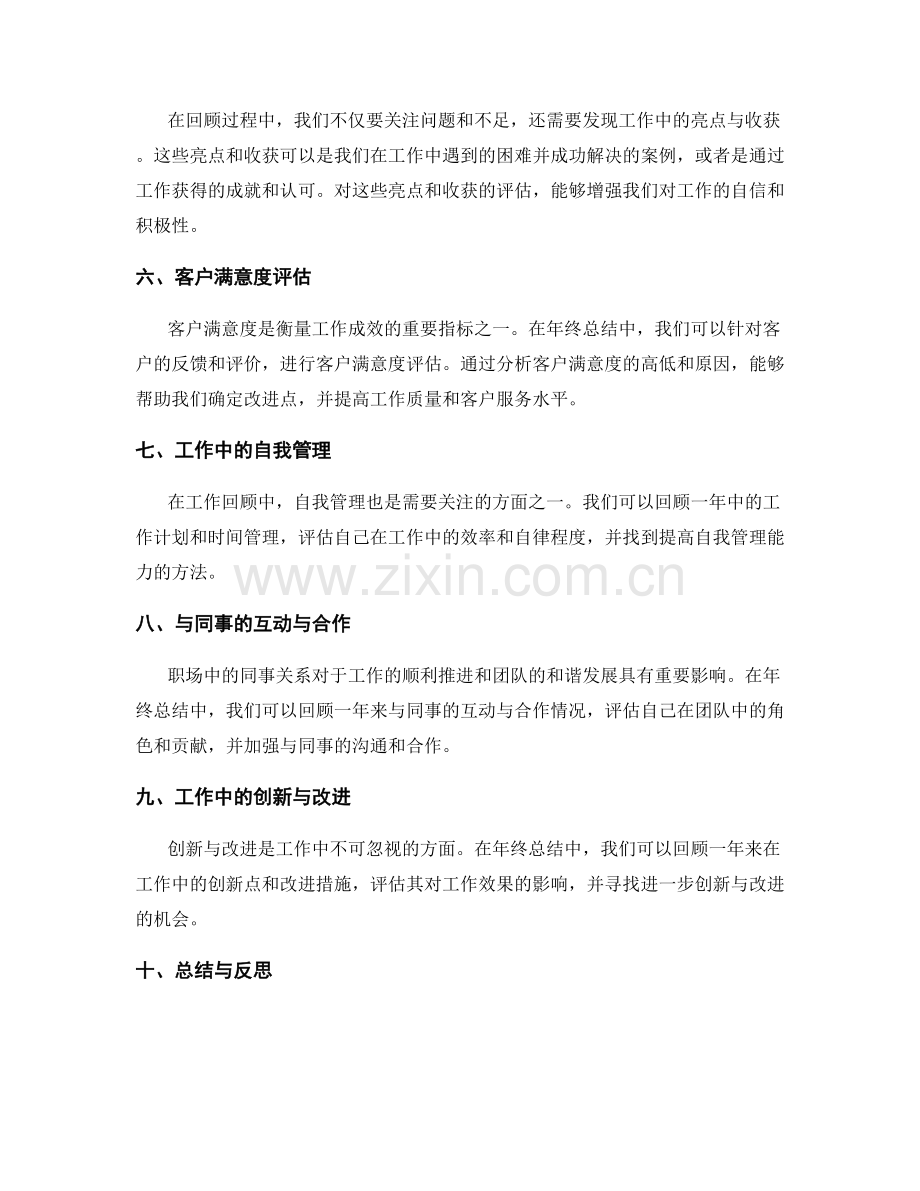 年终总结中的工作回顾与成效评估.docx_第2页