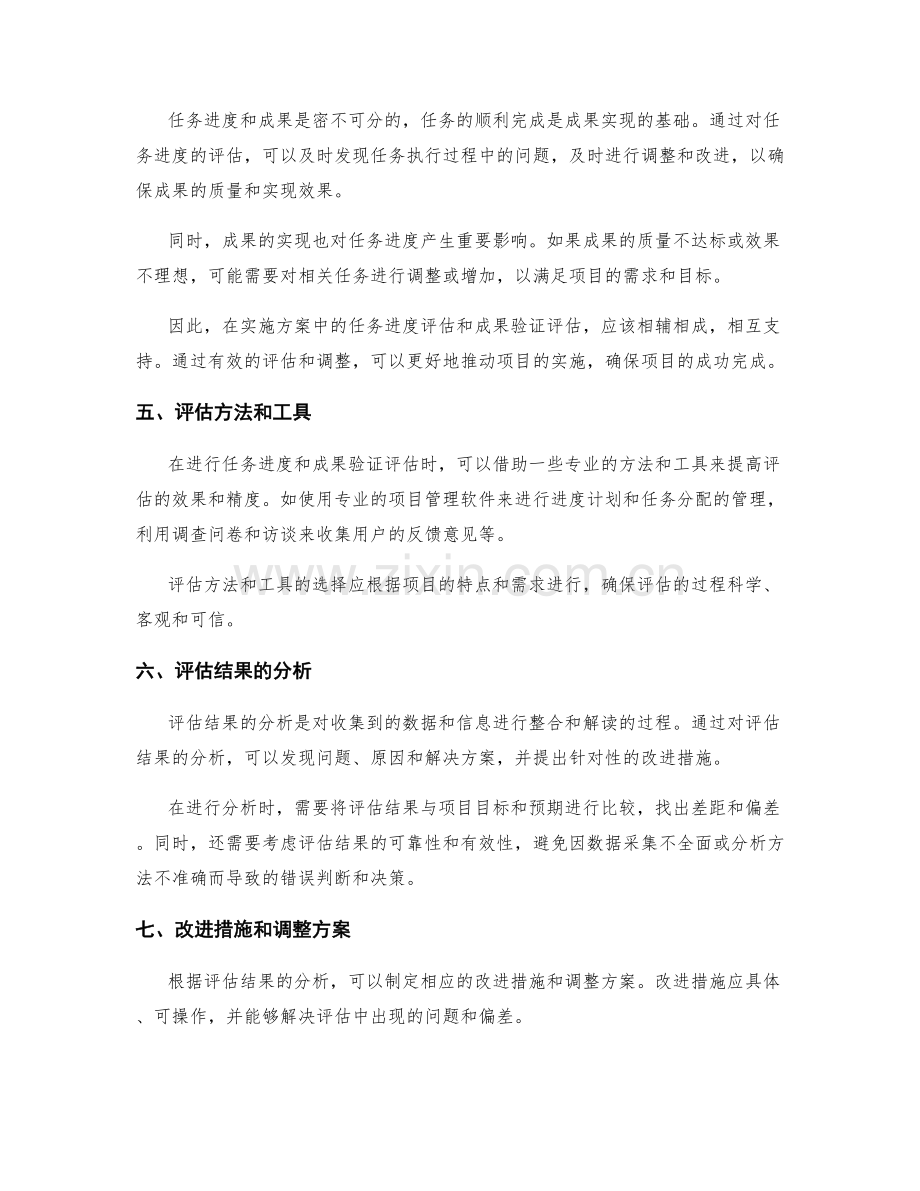 实施方案的任务进度和成果验证评估.docx_第2页