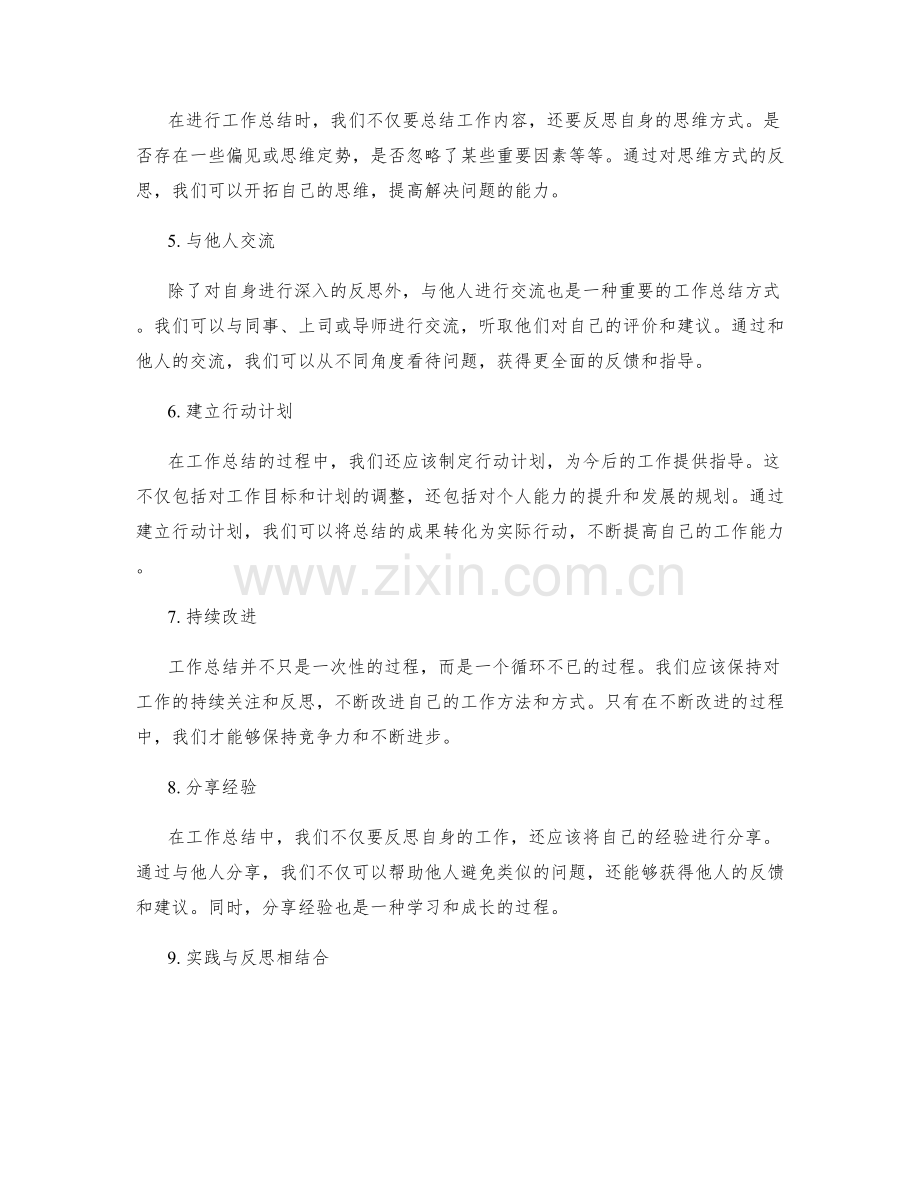 工作总结的关键技巧与实践指导.docx_第2页