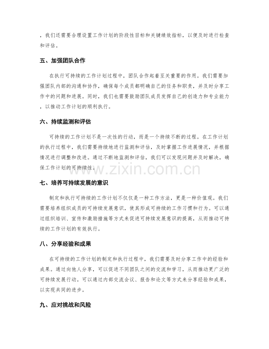 可持续的工作计划制定和执行.docx_第2页