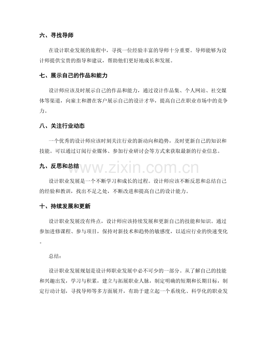 设计职业发展规划的工作计划指南.docx_第2页