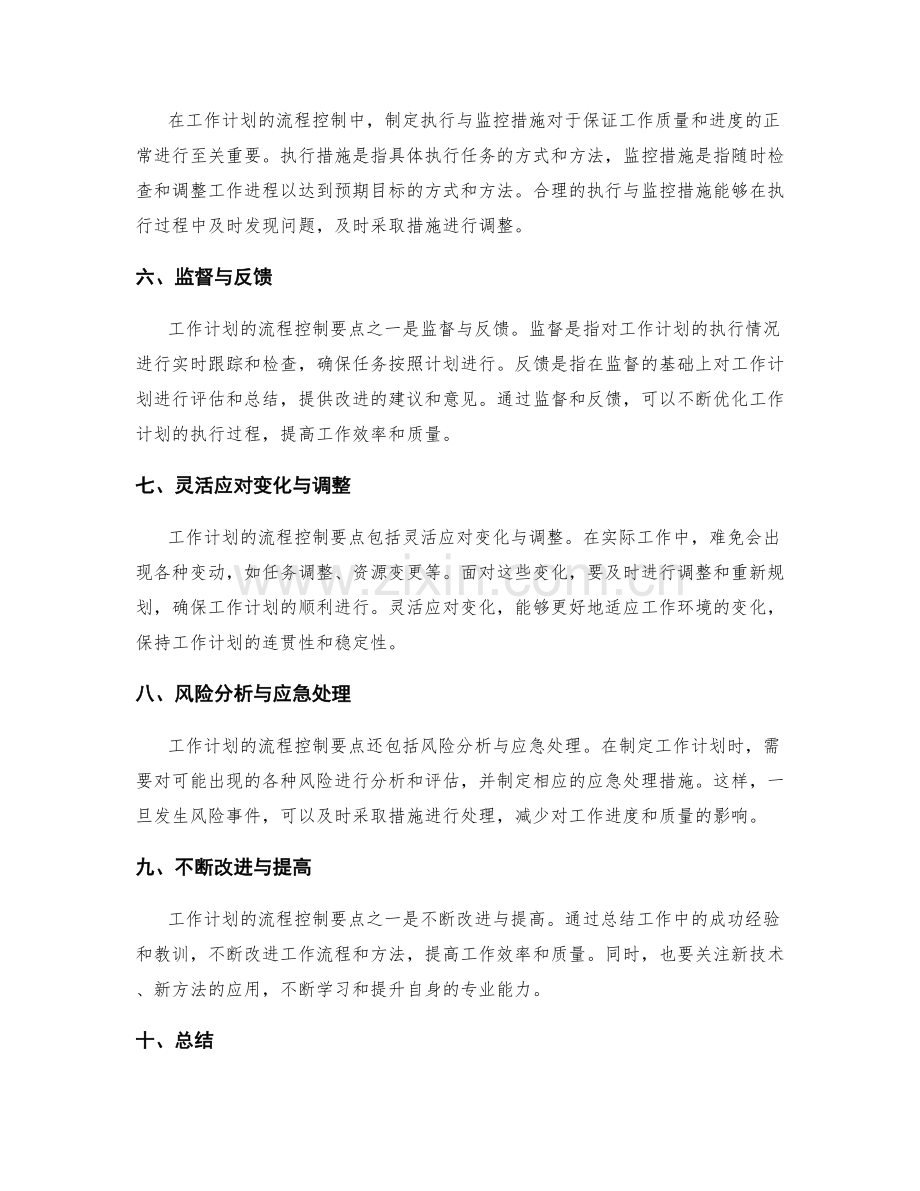 工作计划的流程控制要点.docx_第2页