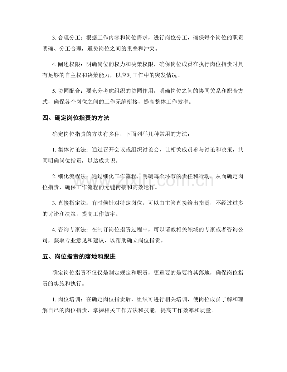 确定岗位指责的要素与方法.docx_第2页