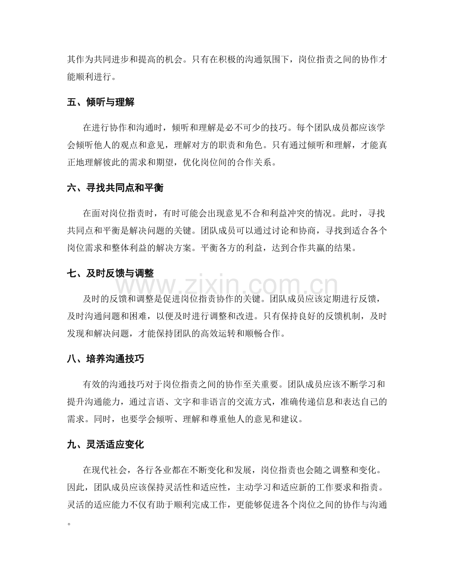 岗位职责之间的协作与沟通技巧.docx_第2页