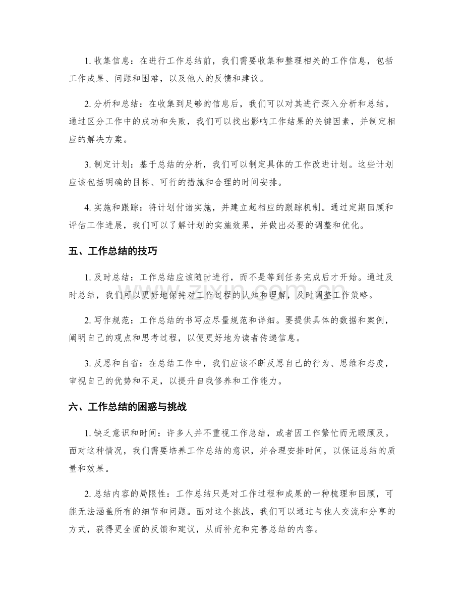 工作总结的实际应用与业务推动.docx_第2页