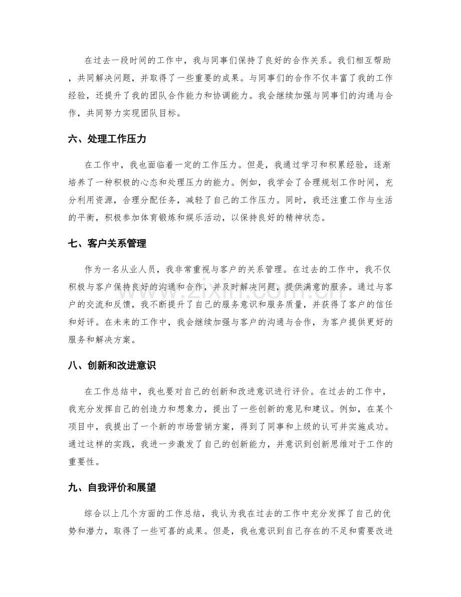 工作总结的自我评价和成长.docx_第2页