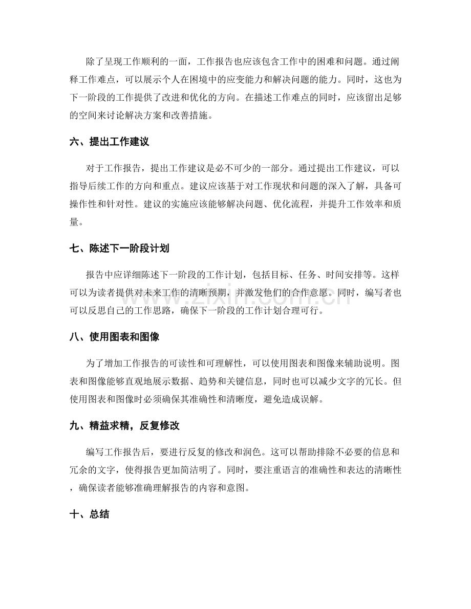 如何编写精准和详尽的工作报告.docx_第2页