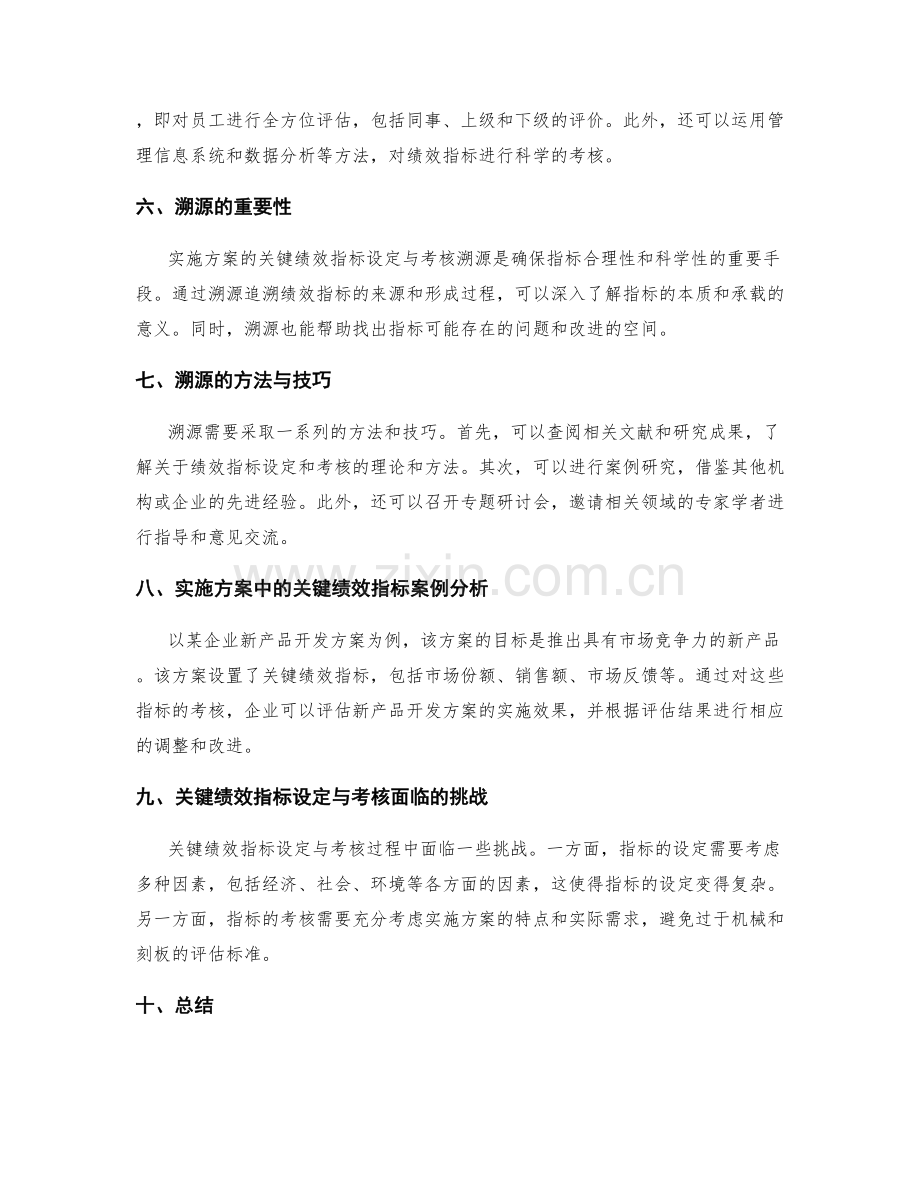 实施方案的关键绩效指标设定与考核溯源.docx_第2页