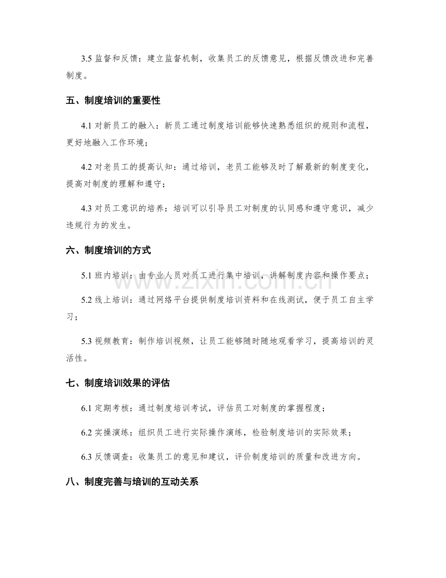 管理制度的流程完善与制度培训.docx_第2页