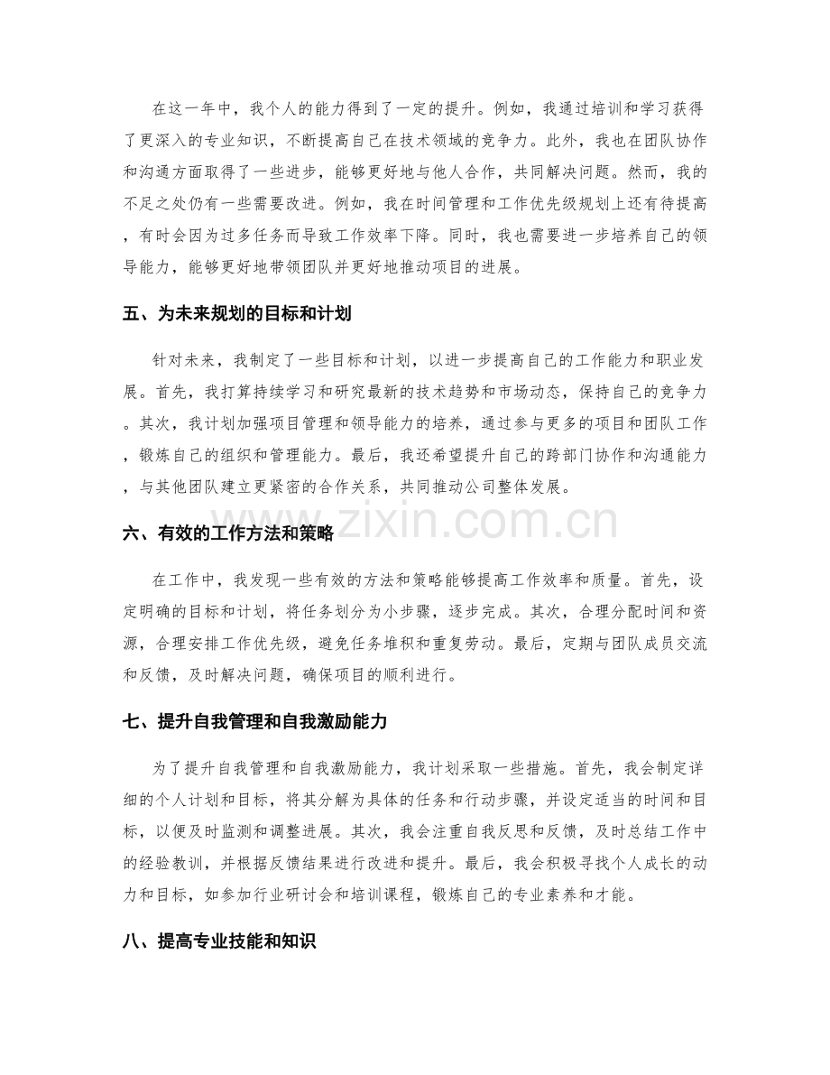 年终总结评价及目标定位.docx_第2页