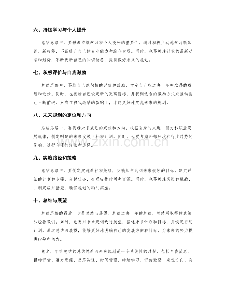 年终总结的总结思路与未来规划.docx_第2页