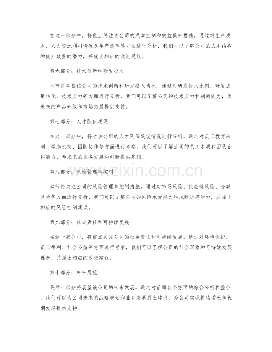 经营业绩报告.docx_第2页