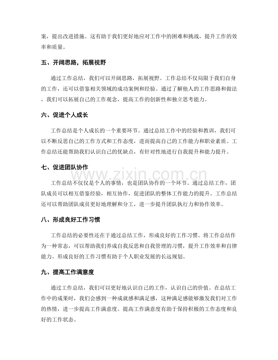 工作总结的目的和必要性.docx_第2页