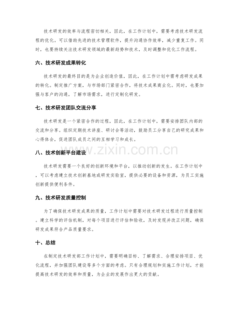 技术研发部工作计划.docx_第2页