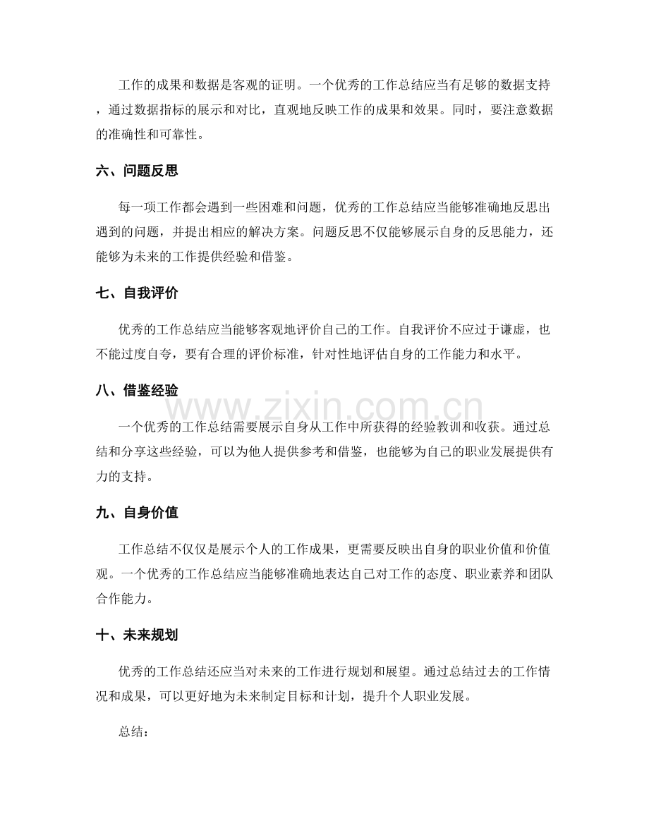 优秀工作总结的关键元素.docx_第2页